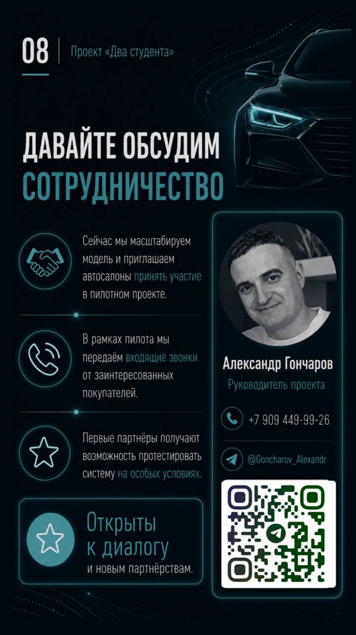 Давайте обсудим сотрудничество
